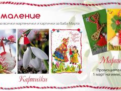 PROMOTION FOR BABA MARTA